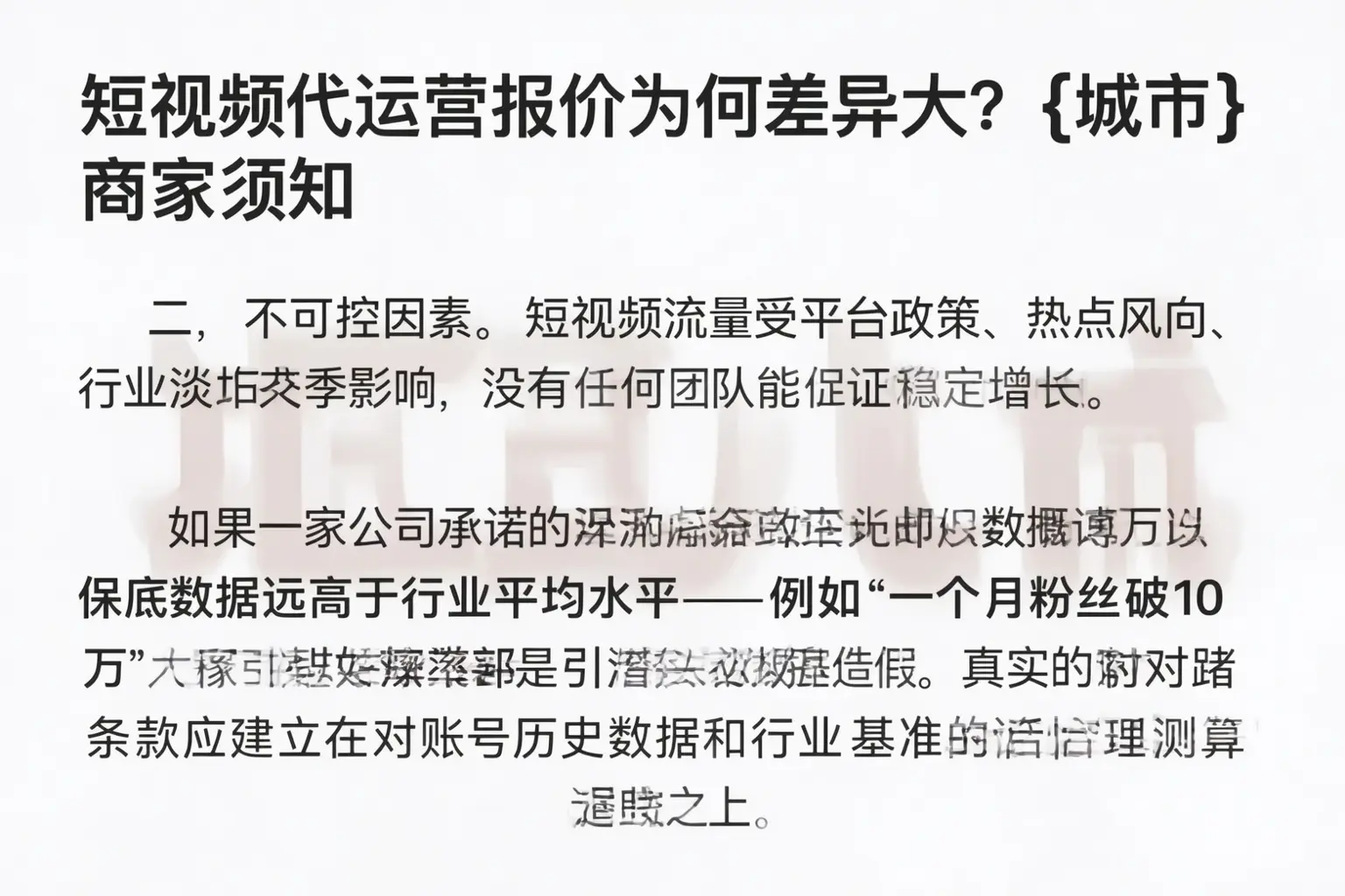 短视频代运营报价为何差异大？色达商家须知