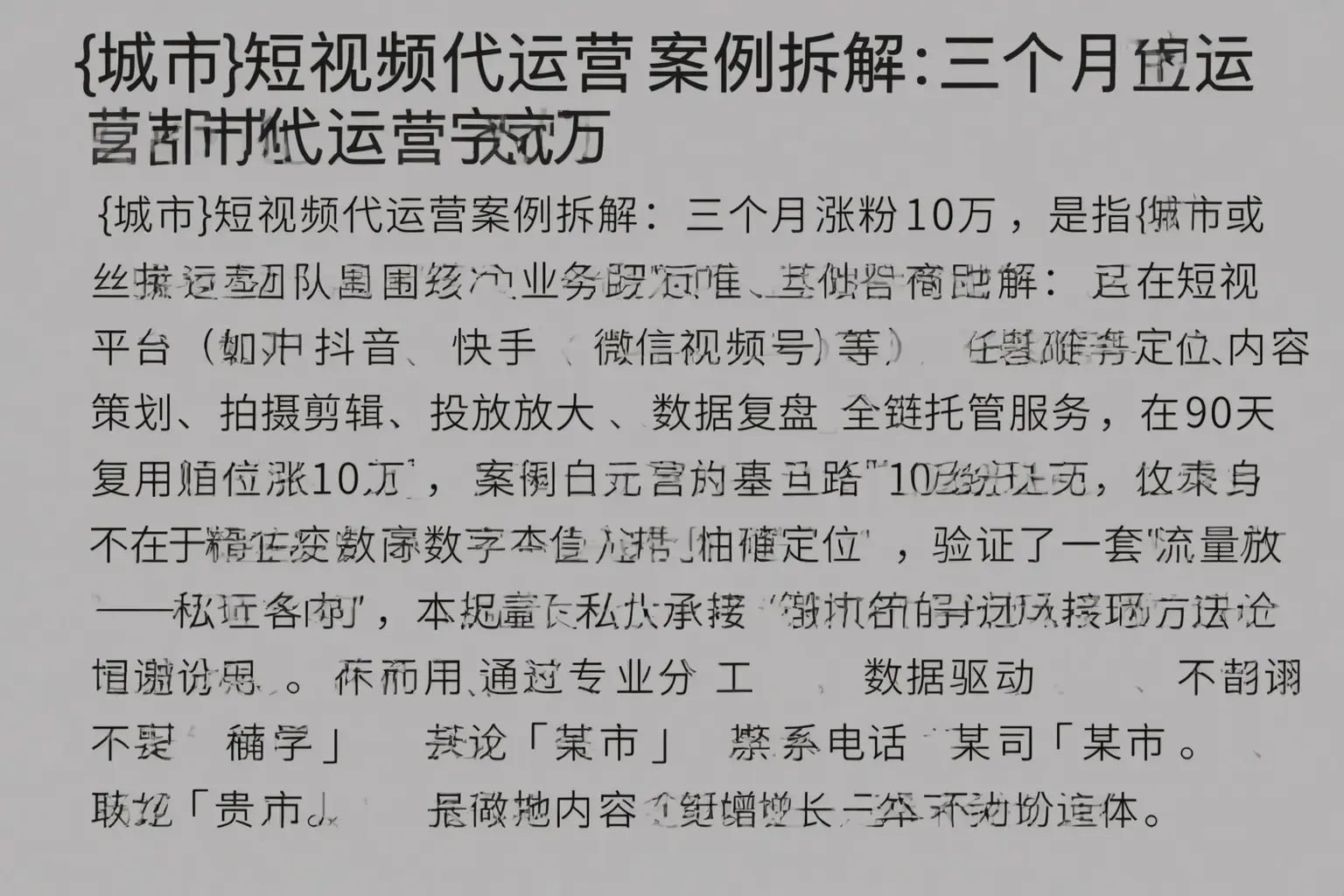 色达短视频代运营案例拆解：三个月涨粉10万
