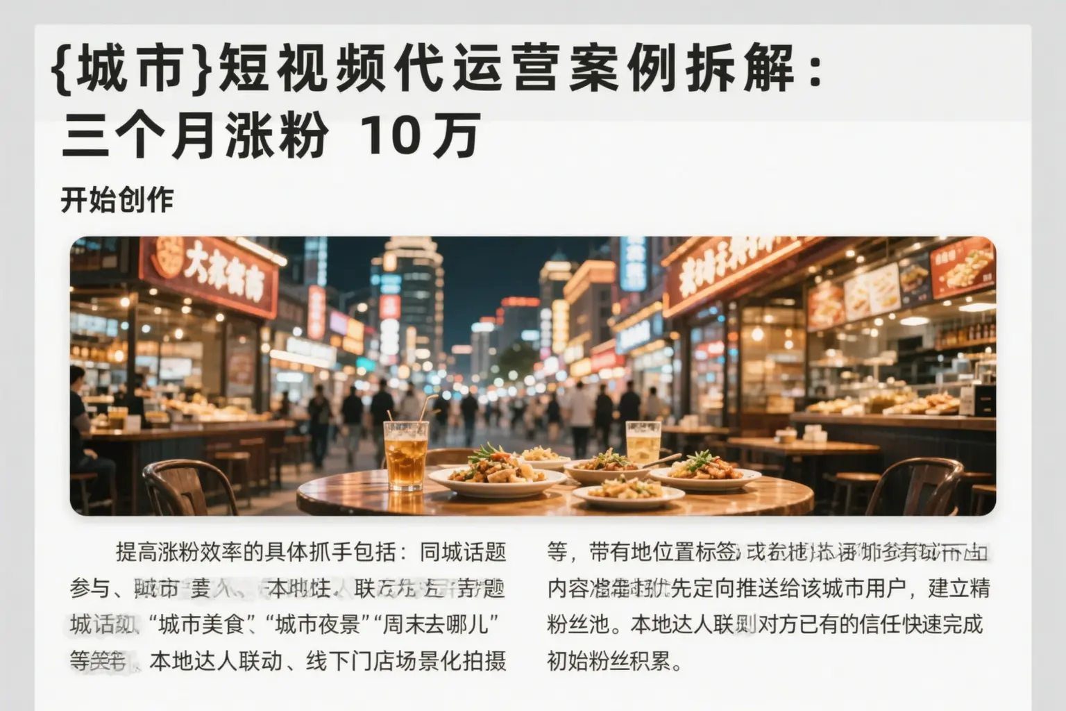 色达短视频代运营案例拆解：三个月涨粉10万
