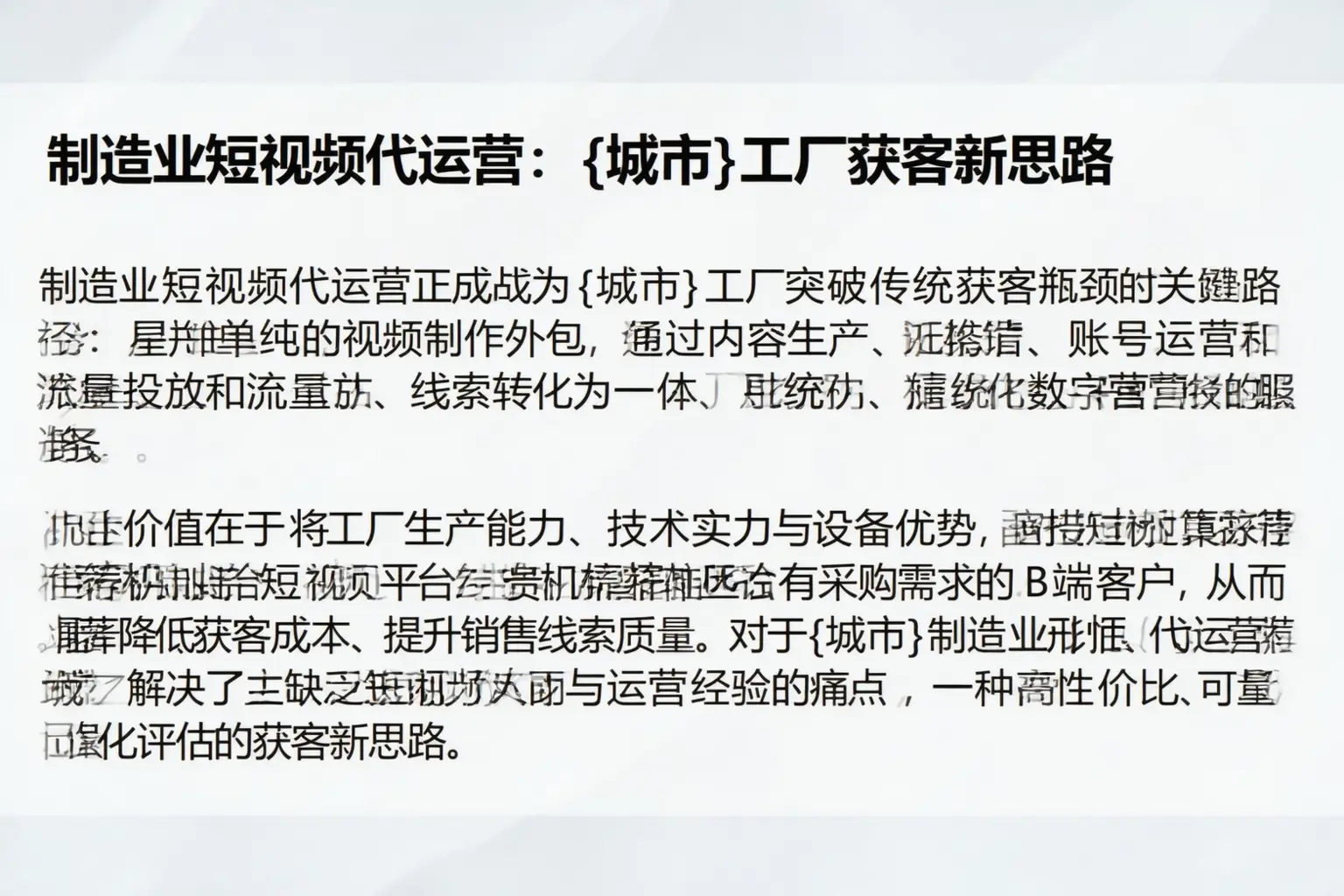 制造业短视频代运营:色达工厂获客新思路