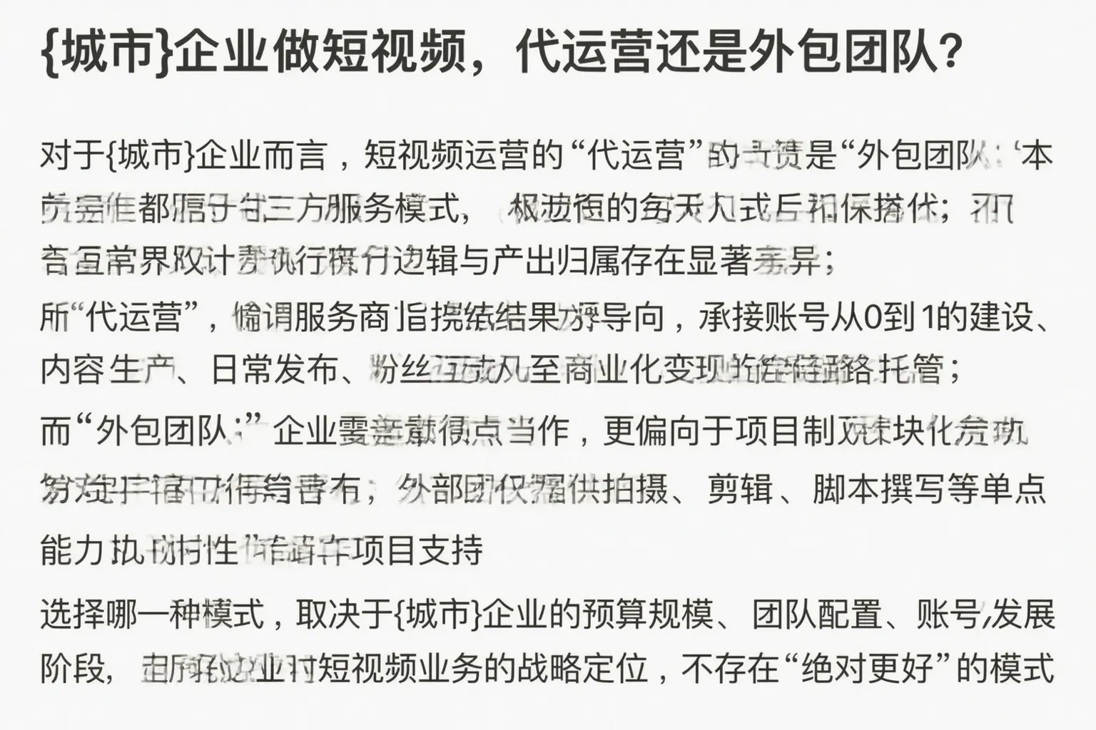 色达企业做短视频,代运营还是外包团队?