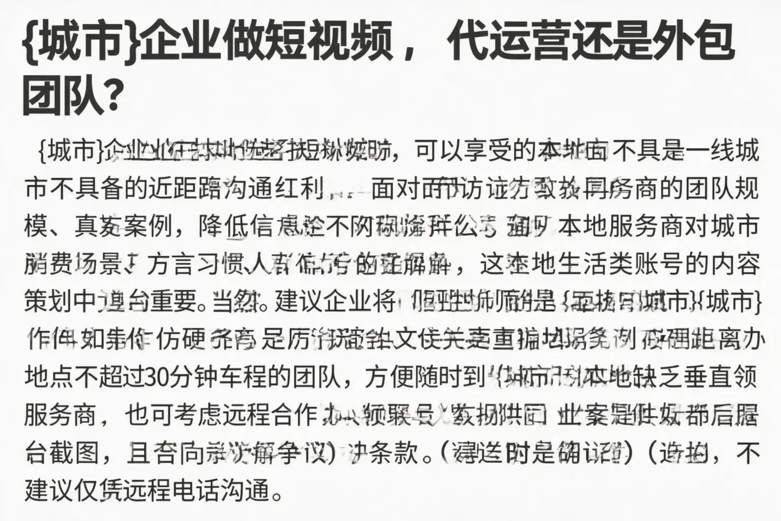 色达企业做短视频,代运营还是外包团队?