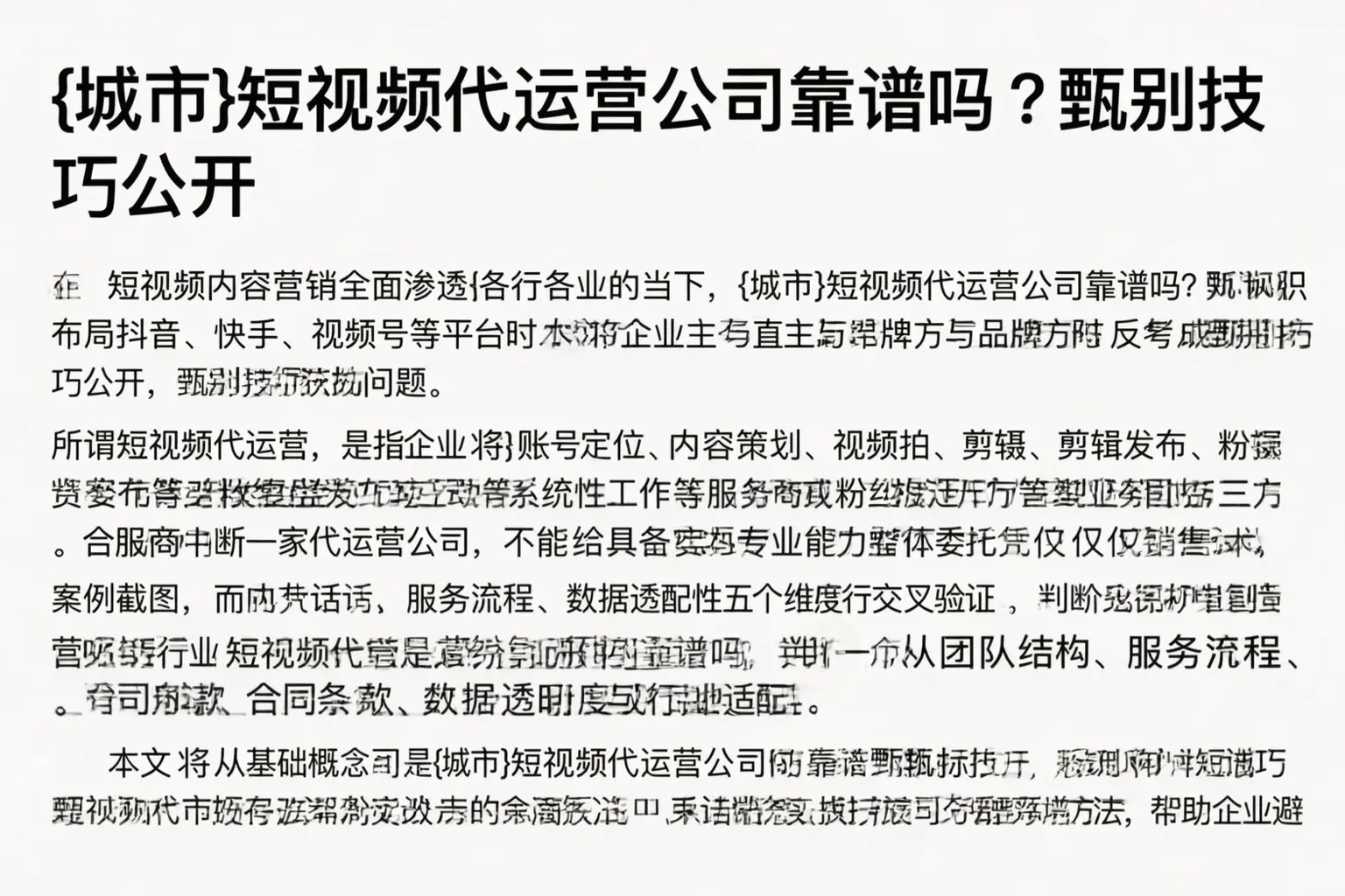 色达短视频代运营公司靠谱吗?甄别技巧公开