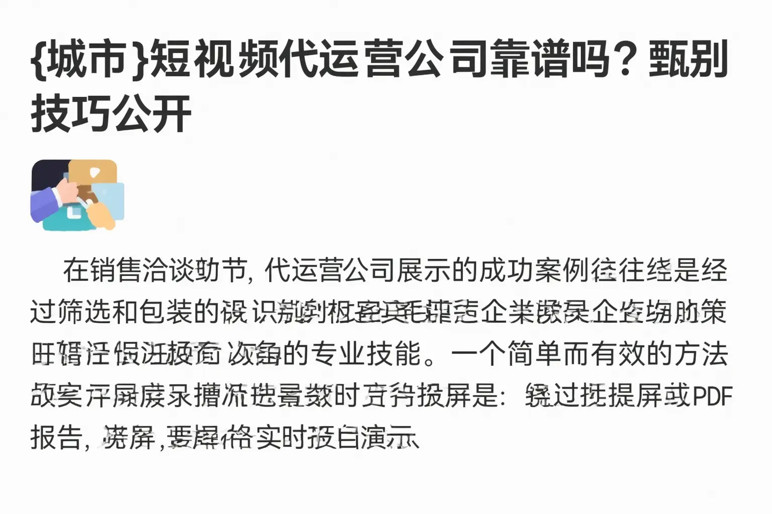 色达短视频代运营公司靠谱吗?甄别技巧公开