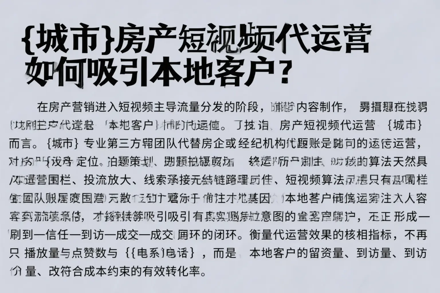 色达房产短视频代运营如何吸引本地客户？
